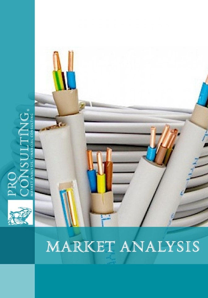 Market research of cables and wires in Ukraine. 2005